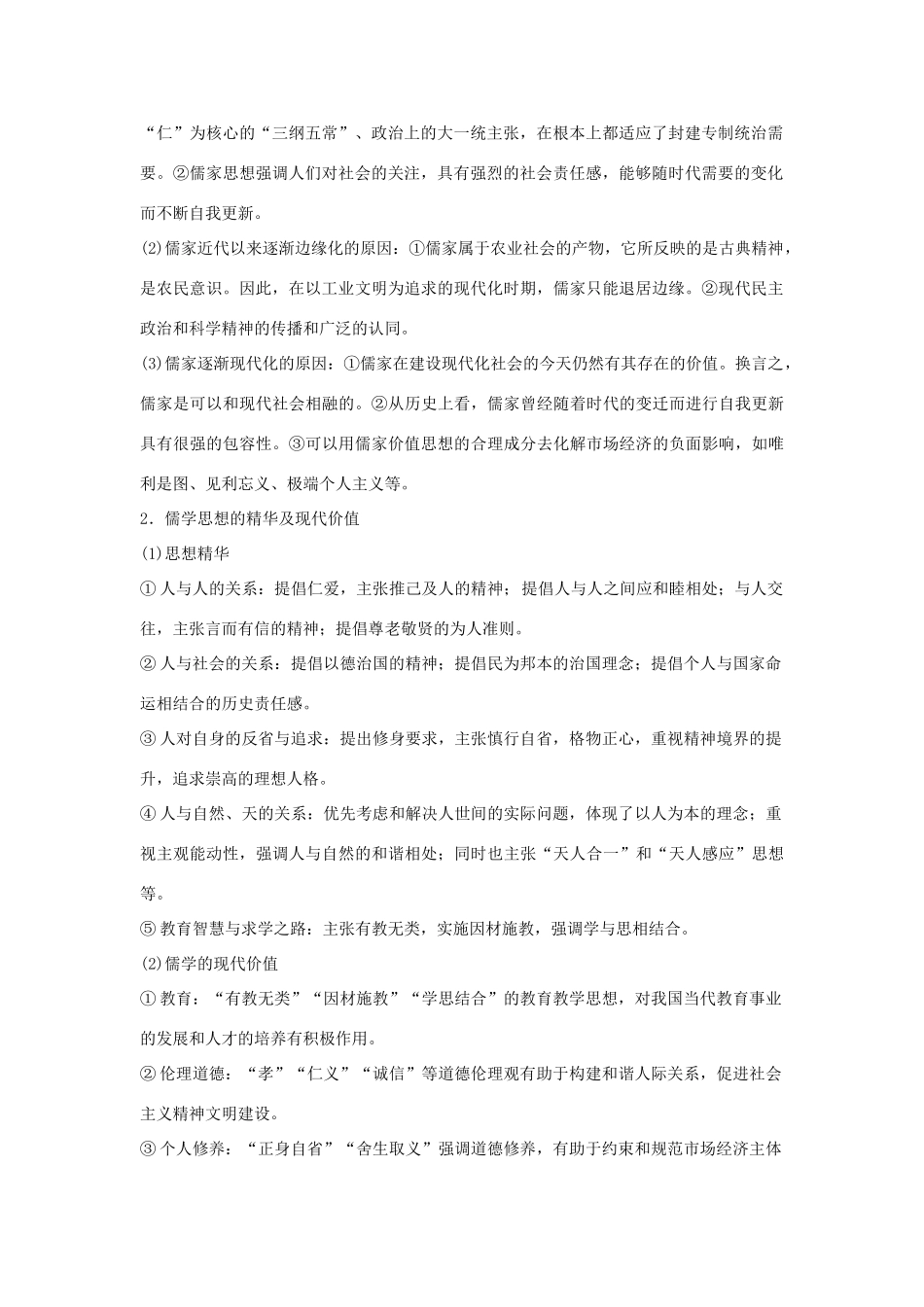 高考历史二轮复习 第三部分 热点串讲篇 第4讲 思想解放与人类文明的发展学案-人教版高三全册历史学案_第2页