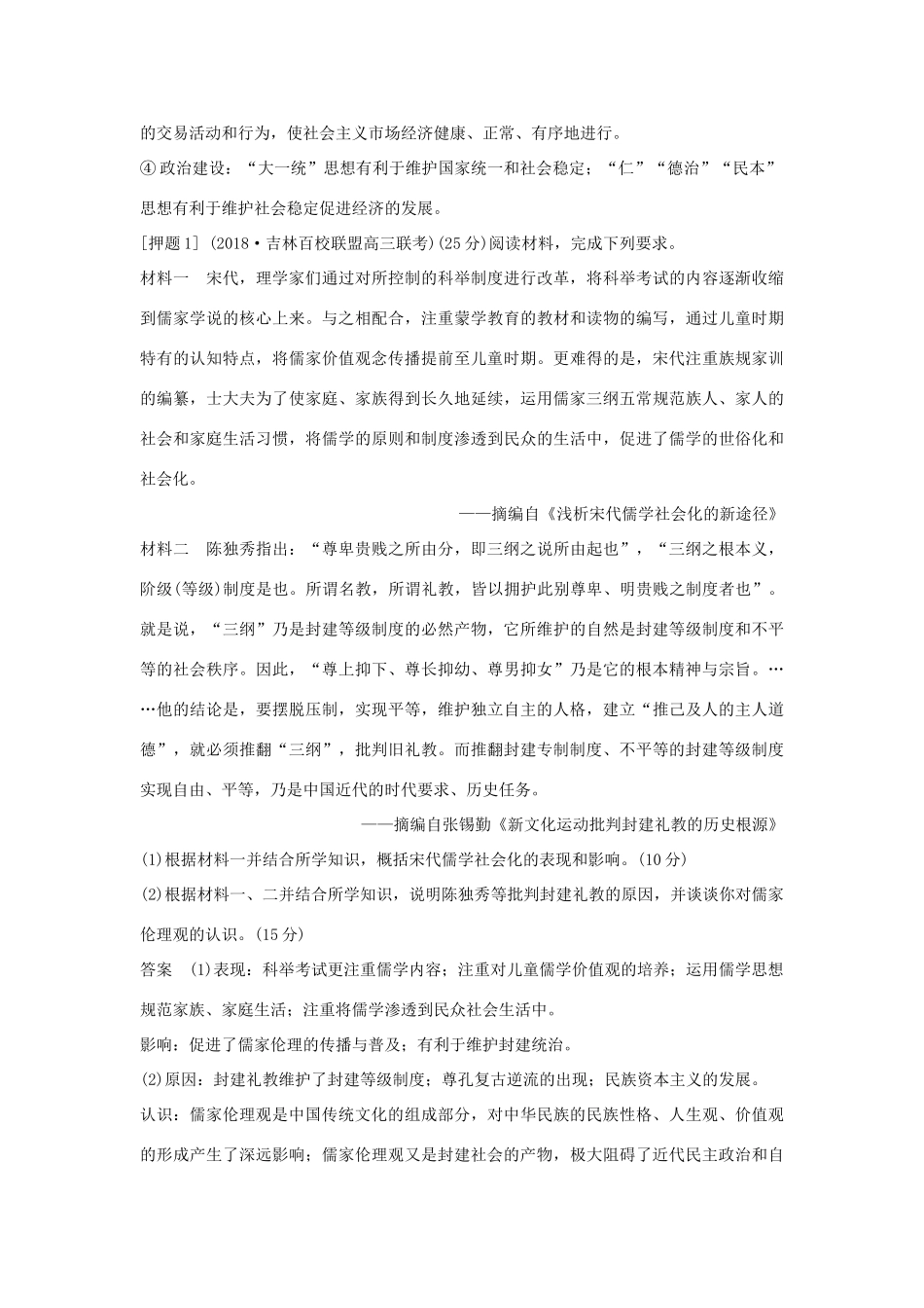 高考历史二轮复习 第三部分 热点串讲篇 第4讲 思想解放与人类文明的发展学案-人教版高三全册历史学案_第3页