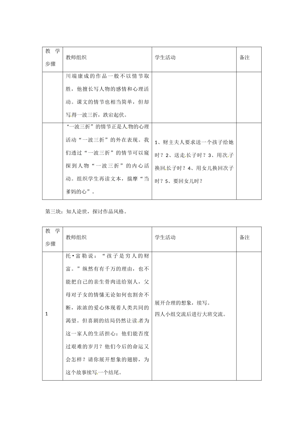 江苏省常州市花园中学八年级语文上册 15.父母的心教案 苏教版_第2页
