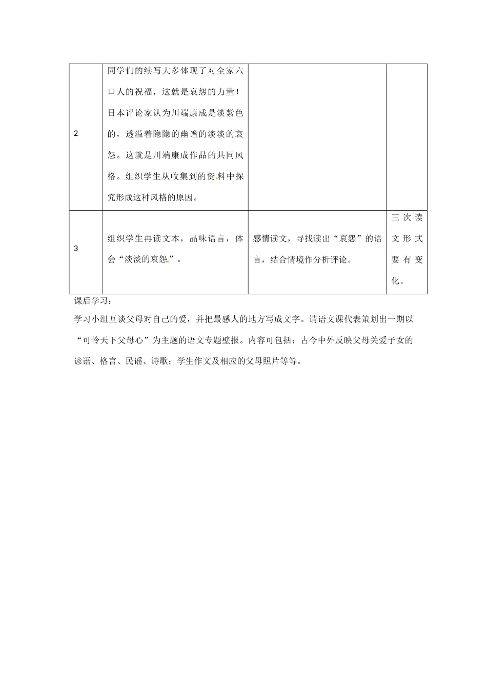 江苏省常州市花园中学八年级语文上册 15.父母的心教案 苏教版_第3页