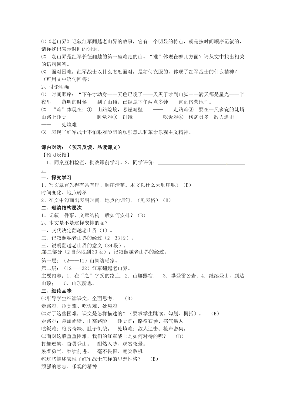 江苏省东台市唐洋镇中学八年级语文上册《第3课 老山界》教案 苏教版_第2页