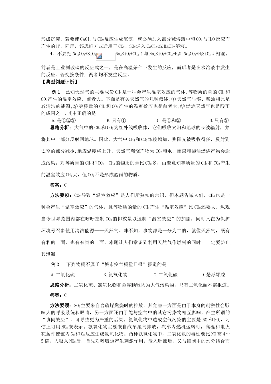 高三化学二轮复习 碳族元素学案-人教版高三全册化学学案_第2页