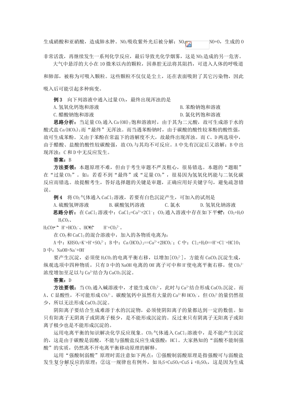 高三化学二轮复习 碳族元素学案-人教版高三全册化学学案_第3页