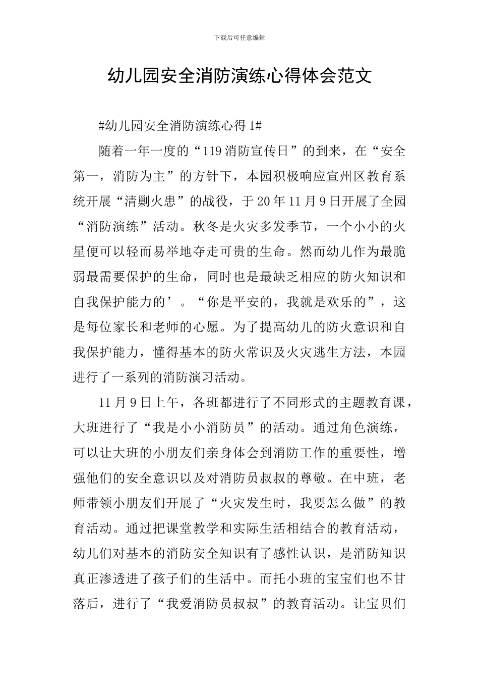 幼儿园安全消防演练心得体会范文_第1页