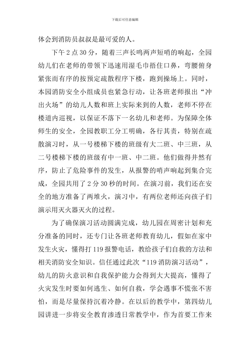 幼儿园安全消防演练心得体会范文_第2页