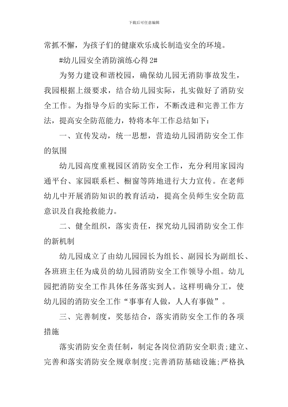 幼儿园安全消防演练心得体会范文_第3页