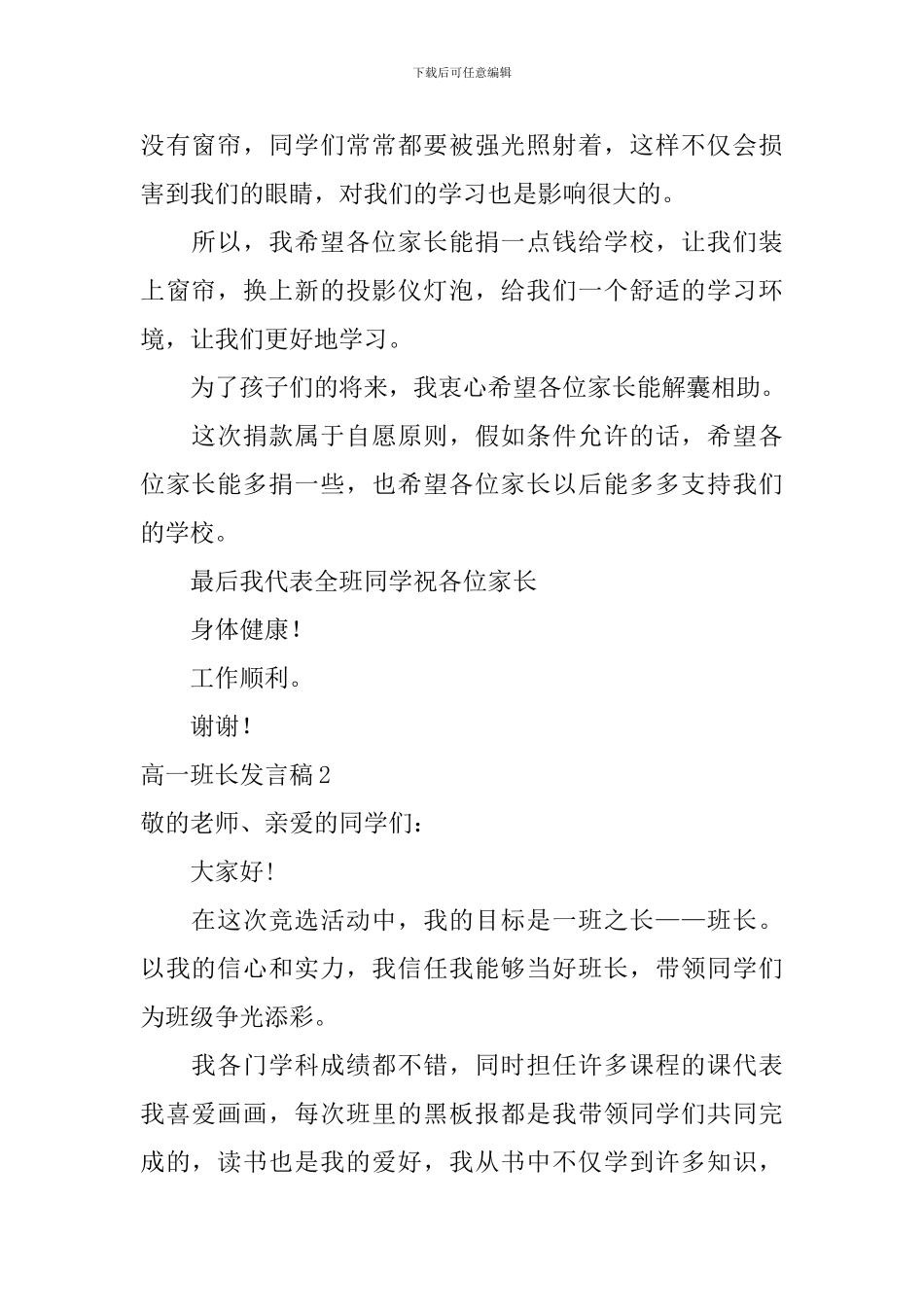 高一班长发言稿_第2页