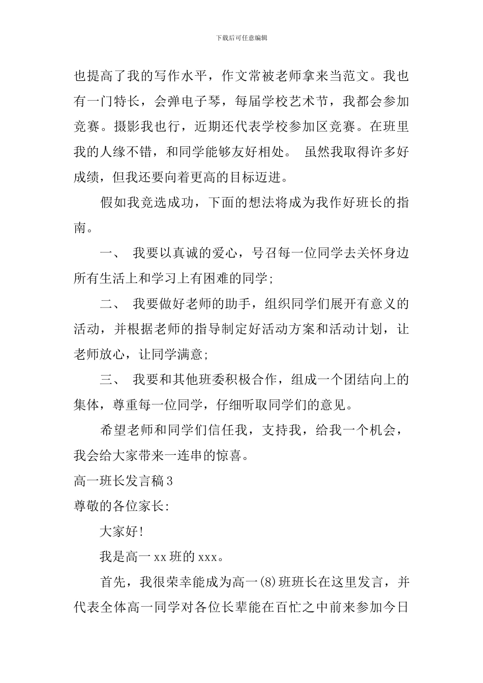 高一班长发言稿_第3页