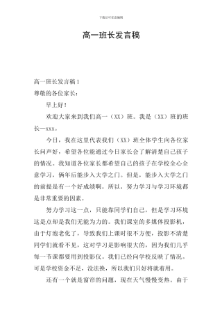 高一班长发言稿
