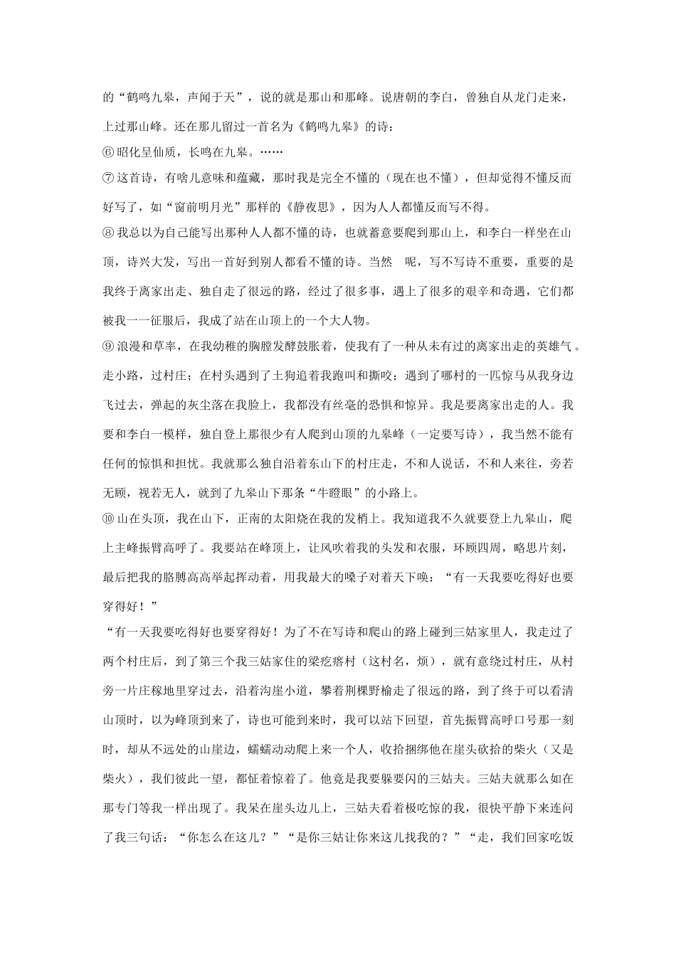 江西省中考语文 专题十 记叙文阅读复习教案-人教版初中九年级全册语文教案_第2页