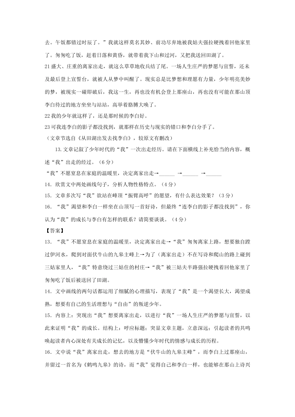 江西省中考语文 专题十 记叙文阅读复习教案-人教版初中九年级全册语文教案_第3页