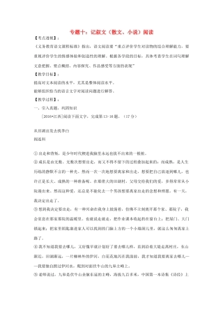 江西省中考语文 专题十 记叙文阅读复习教案-人教版初中九年级全册语文教案