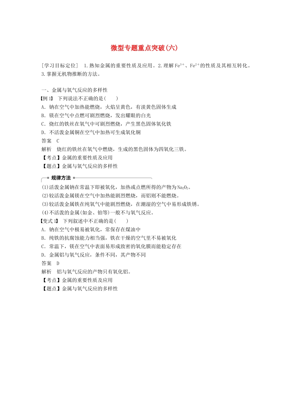 高中化学 专题4 硫、氮和可持续发展 微型专题重点突破（六）学案 苏教版必修1-苏教版高一必修1化学学案_第1页