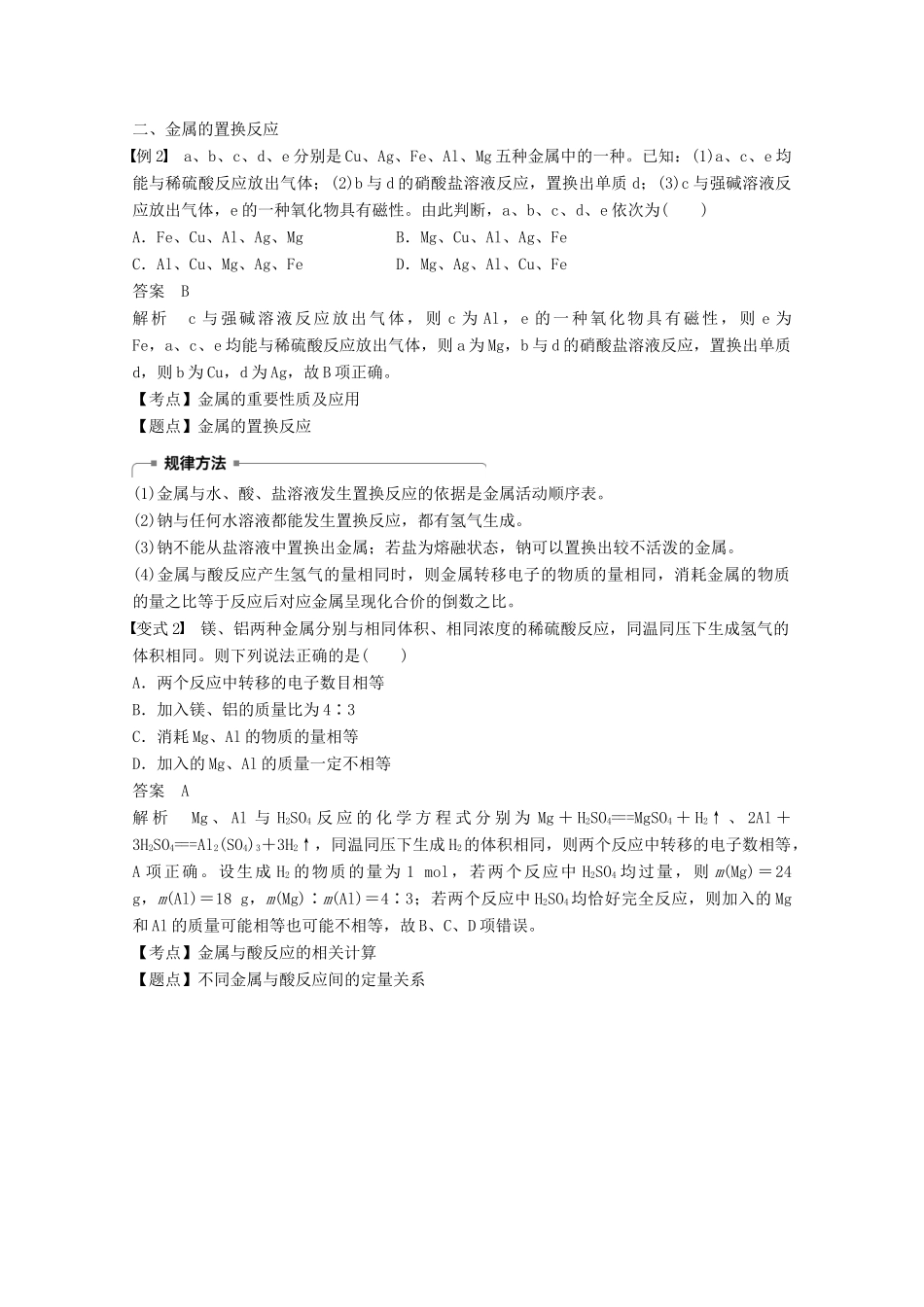 高中化学 专题4 硫、氮和可持续发展 微型专题重点突破（六）学案 苏教版必修1-苏教版高一必修1化学学案_第2页