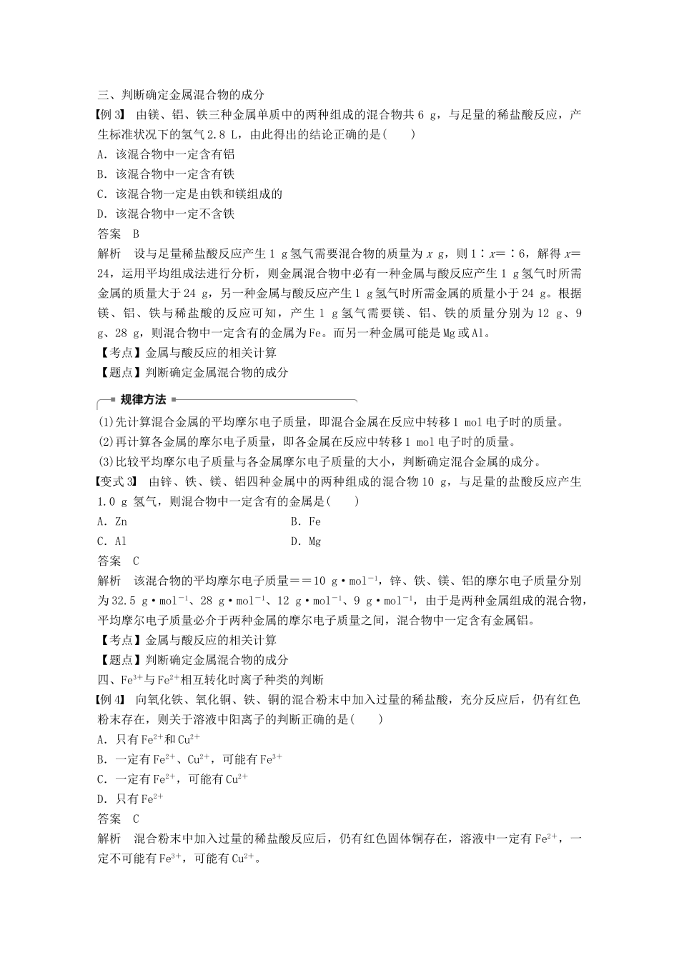 高中化学 专题4 硫、氮和可持续发展 微型专题重点突破（六）学案 苏教版必修1-苏教版高一必修1化学学案_第3页