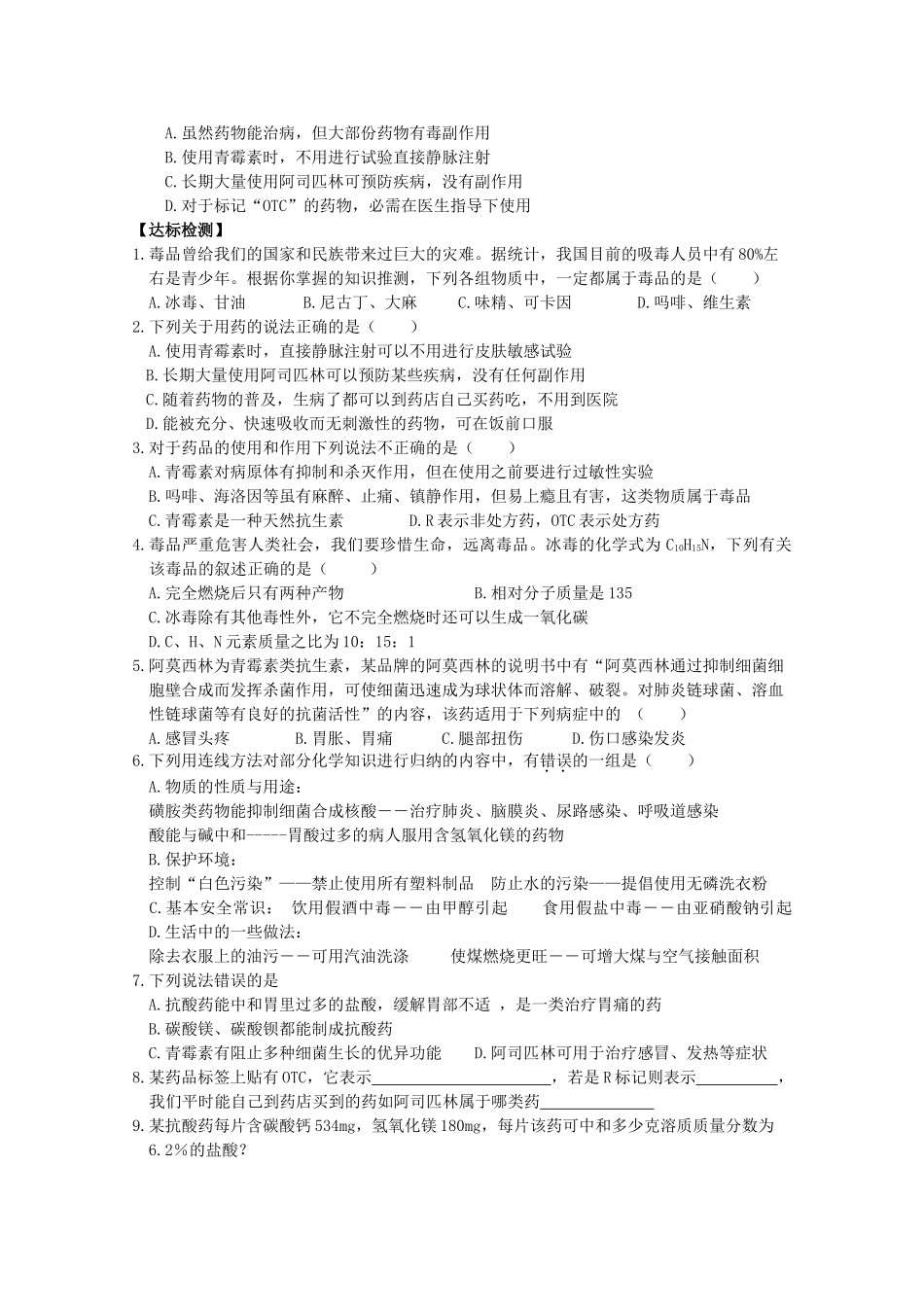 高中化学 2.4 造福人类健康的化学药物学案2 苏教版选修1-苏教版高中选修1化学学案_第2页