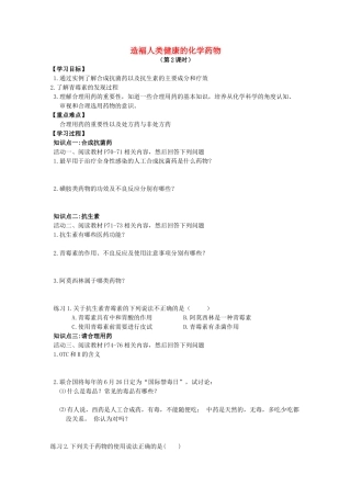 高中化学 2.4 造福人类健康的化学药物学案2 苏教版选修1-苏教版高中选修1化学学案