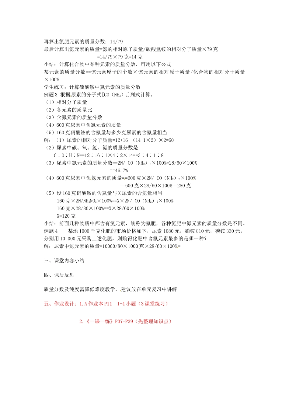 浙江省桐庐县富春江初级中学八年级科学下册 第1章第7节《元素符号表示的量》教案2 浙教版_第2页