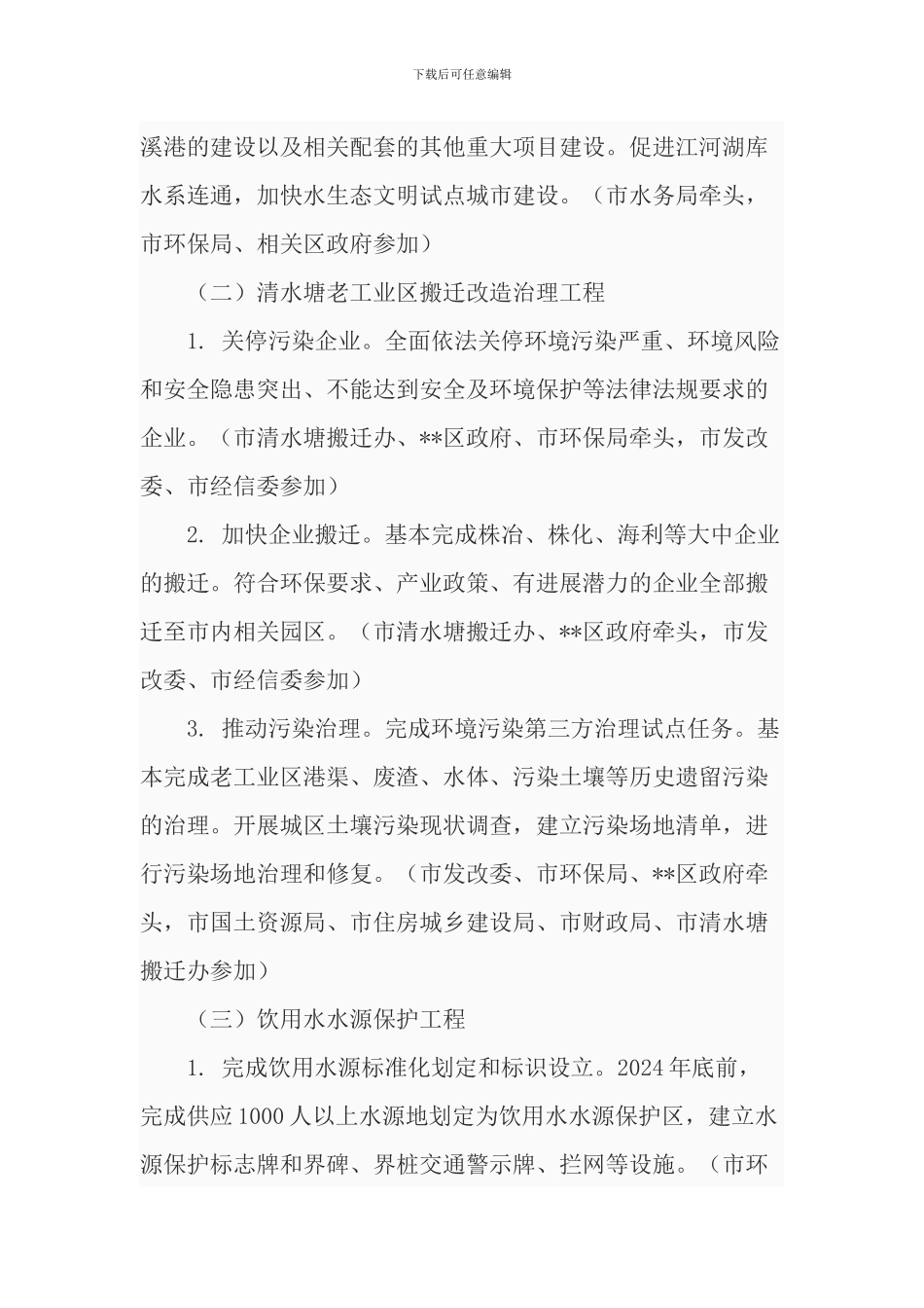 碧水蓝天三年行动实施方案_第3页