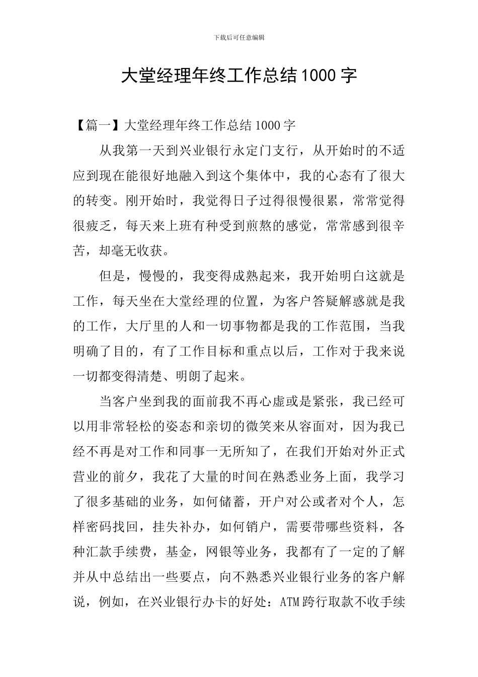 大堂经理年终工作总结1000字_第1页