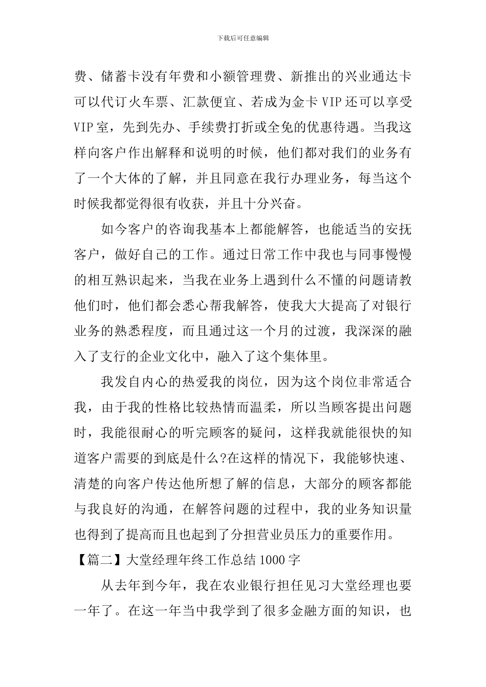 大堂经理年终工作总结1000字_第2页