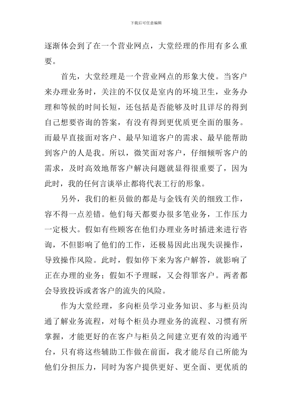 大堂经理年终工作总结1000字_第3页