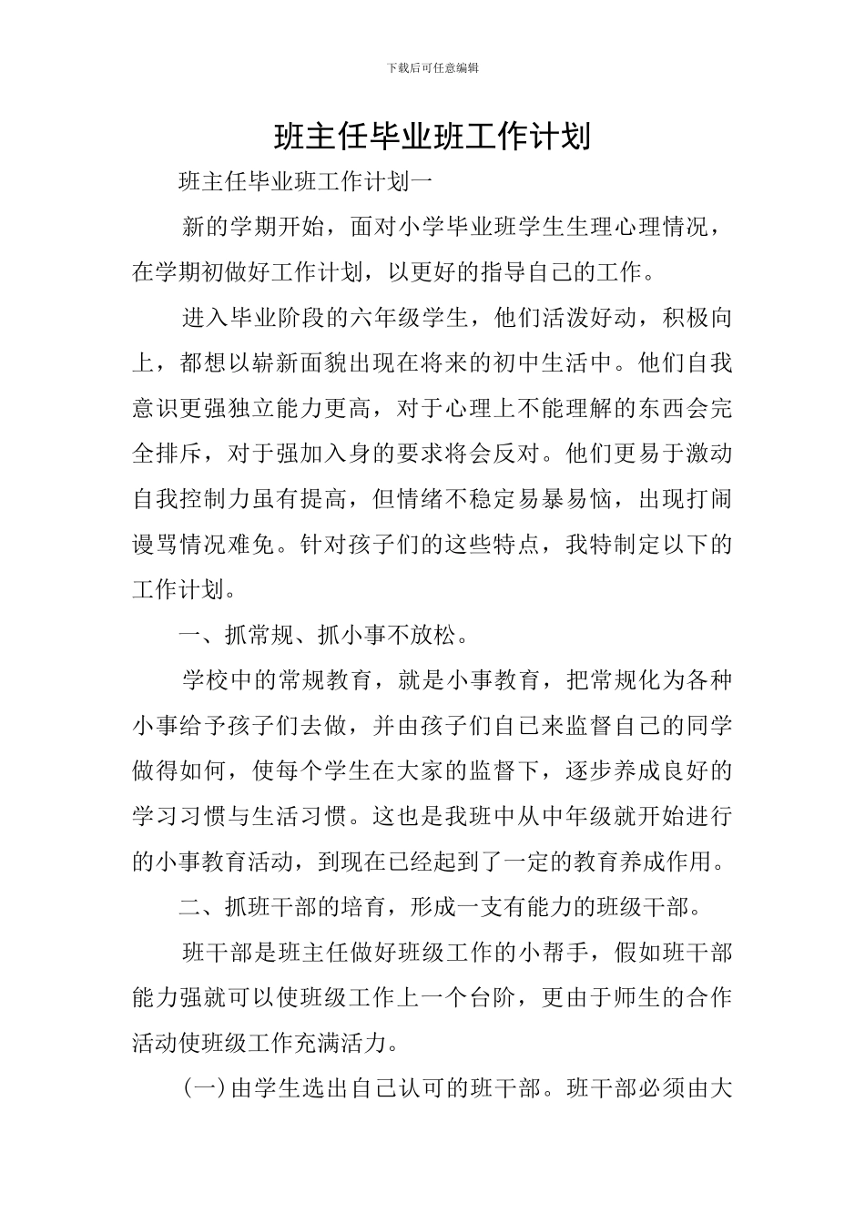 班主任毕业班工作计划_第1页