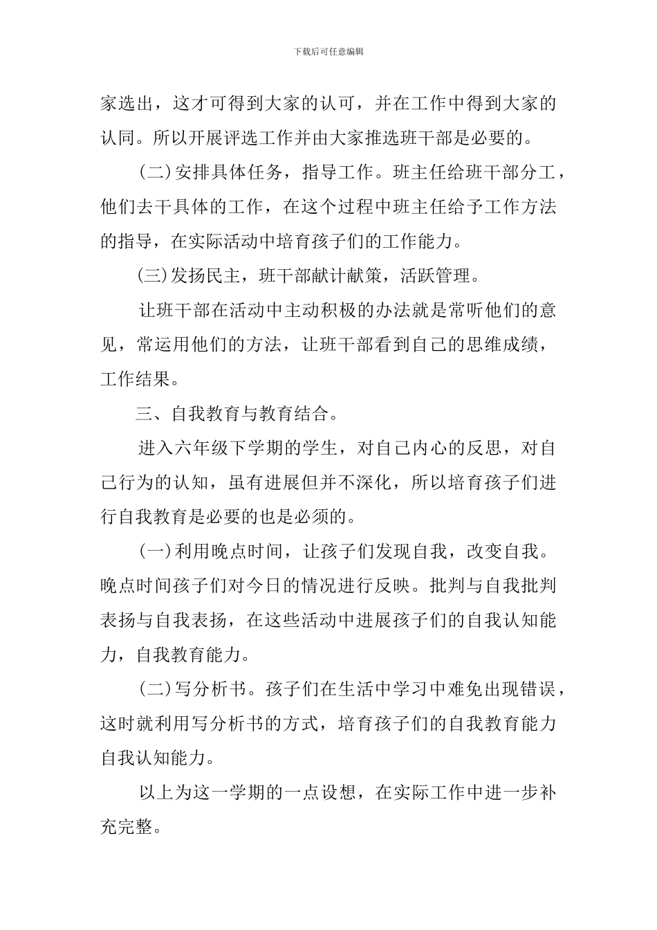 班主任毕业班工作计划_第2页