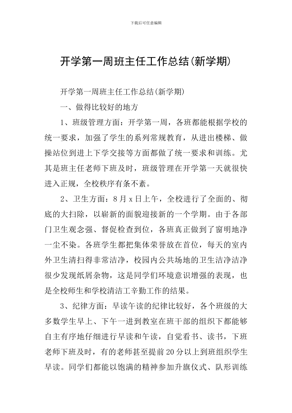 开学第一周班主任工作总结(新学期)_第1页