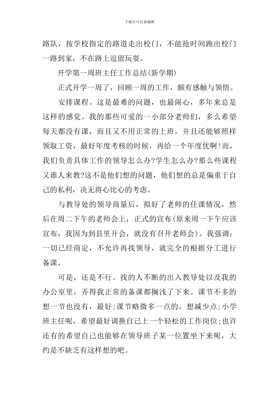 开学第一周班主任工作总结(新学期)_第3页