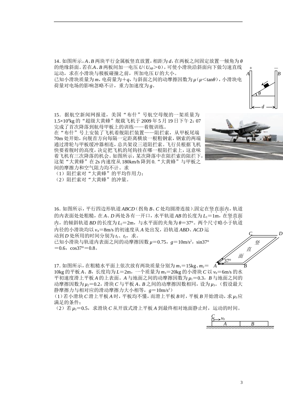 湖北省咸宁市鄂南高级中学高二物理 优质预习全案 起点考试复习（A班）新人教版_第3页