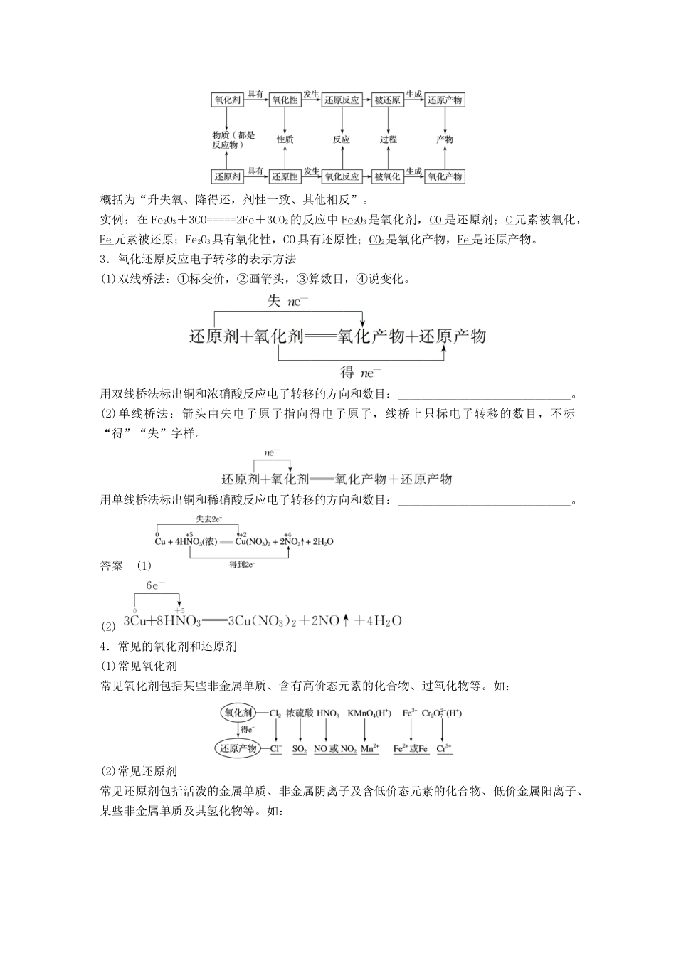 高考化学一轮复习 第二章 化学物质及其变化 第8讲 氧化还原反应的概念学案-人教版高三全册化学学案_第2页