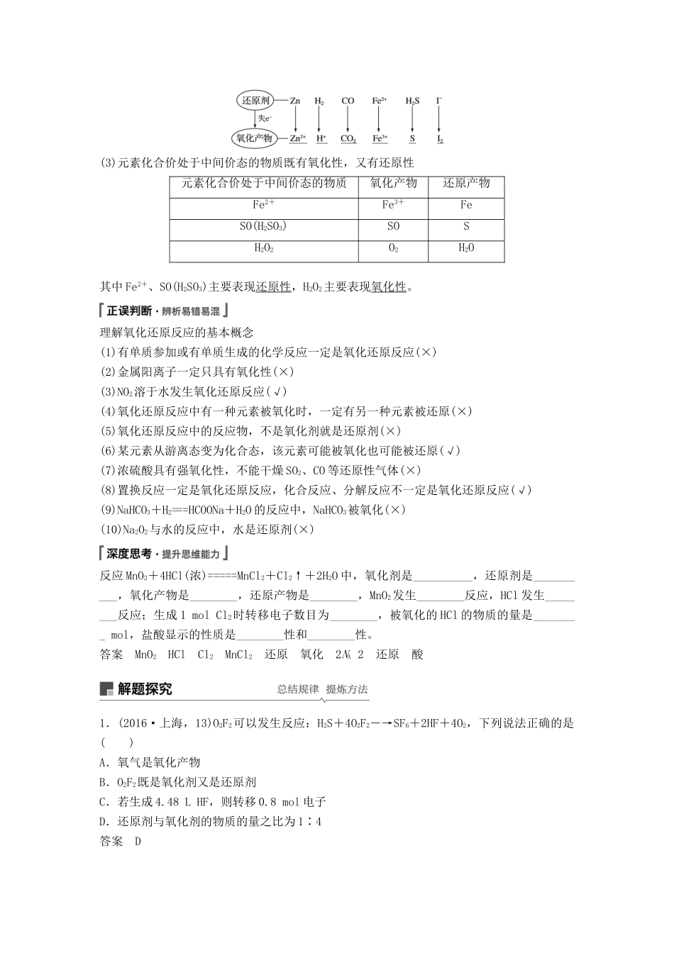 高考化学一轮复习 第二章 化学物质及其变化 第8讲 氧化还原反应的概念学案-人教版高三全册化学学案_第3页