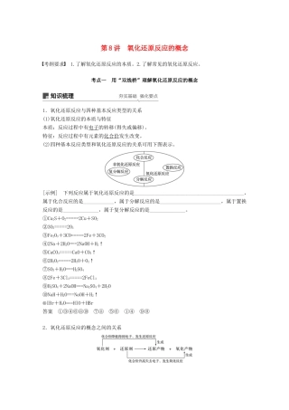 高考化学一轮复习 第二章 化学物质及其变化 第8讲 氧化还原反应的概念学案-人教版高三全册化学学案