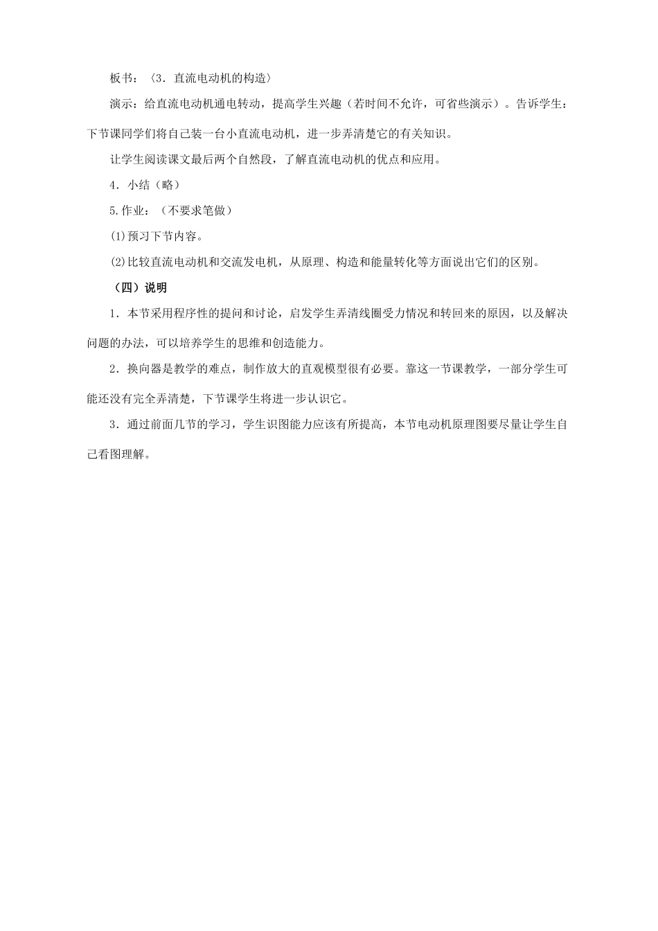 苏科版九年级物理16.3直流电动机教案_第3页