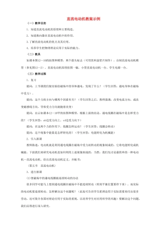 苏科版九年级物理16.3直流电动机教案