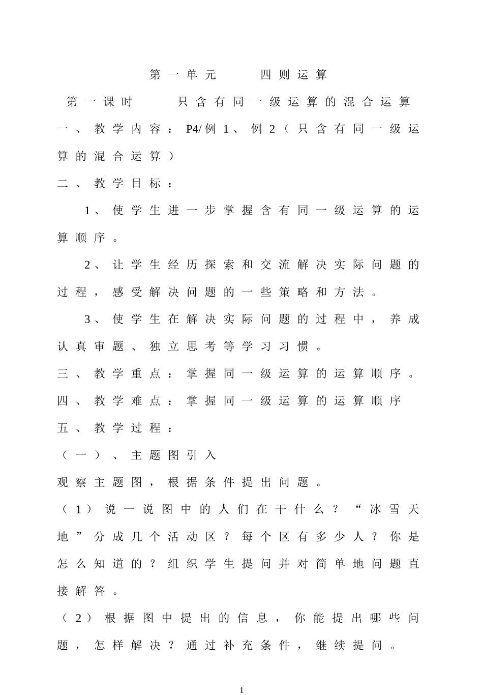 8册1-3单元教案_第1页