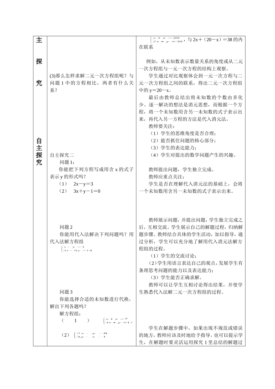 消元——二元一次方程组的解法1_第2页