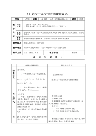 消元——二元一次方程组的解法1