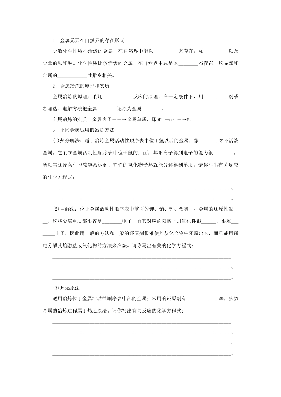 高中化学 4.1开发利用金属矿物和海水资源学案 新人教版必修2-新人教版高一必修2化学学案_第2页