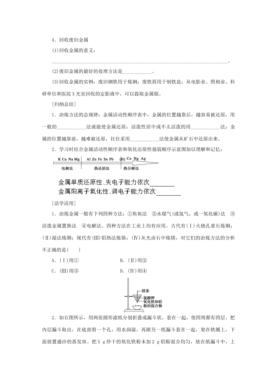 高中化学 4.1开发利用金属矿物和海水资源学案 新人教版必修2-新人教版高一必修2化学学案_第3页
