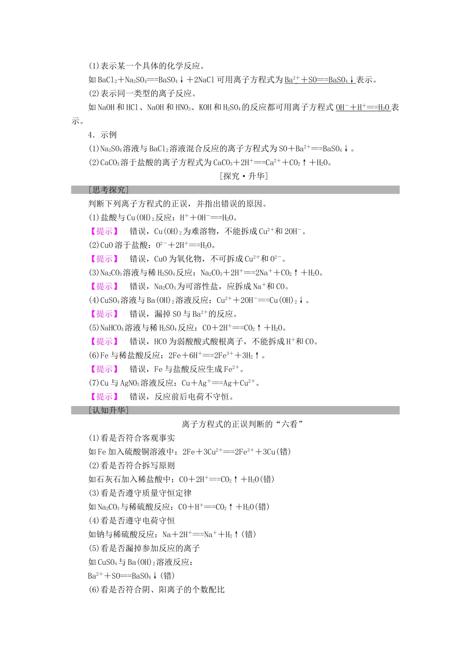 高中化学 第二章 化学物质及其变化 第2节 离子反应 课时2 离子反应及其发生的条件学案 新人教版必修1-新人教版高一必修1化学学案_第2页