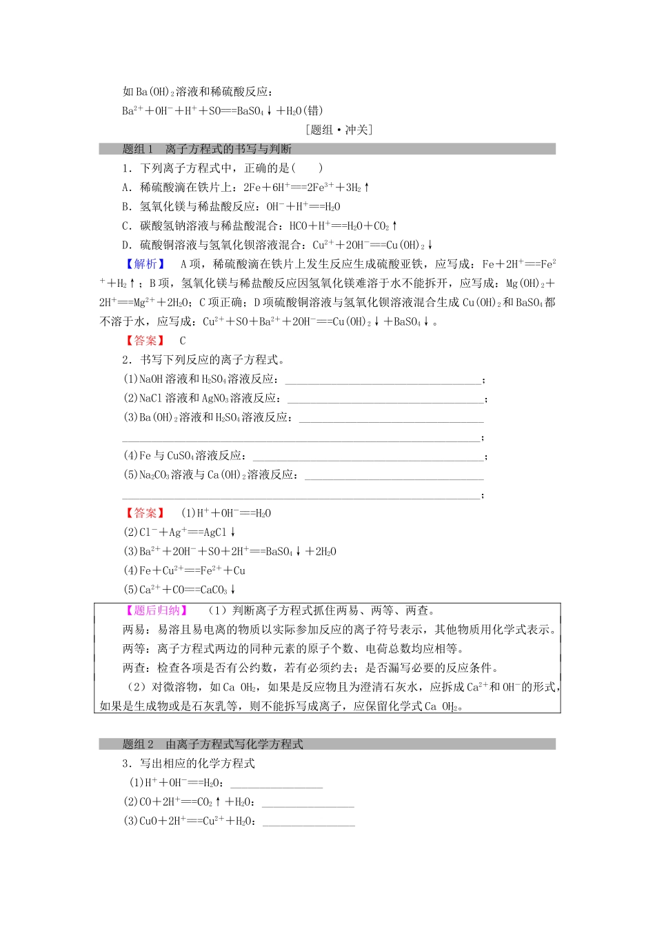 高中化学 第二章 化学物质及其变化 第2节 离子反应 课时2 离子反应及其发生的条件学案 新人教版必修1-新人教版高一必修1化学学案_第3页