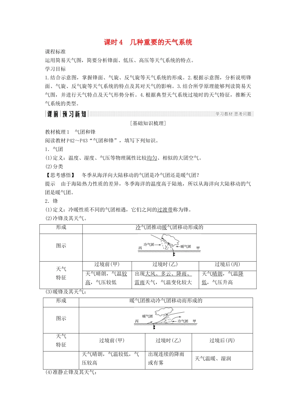 高中地理 第二章 地球上的大气 第一节 大气的热状况与大气运动 课时4 几种重要的天气系统学案 新人教版必修1-新人教版高一必修1地理学案_第1页