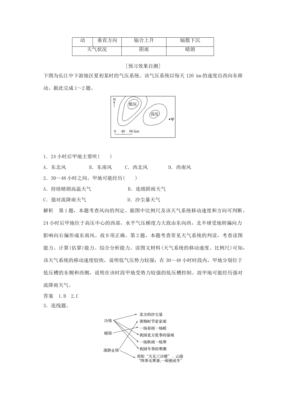 高中地理 第二章 地球上的大气 第一节 大气的热状况与大气运动 课时4 几种重要的天气系统学案 新人教版必修1-新人教版高一必修1地理学案_第3页