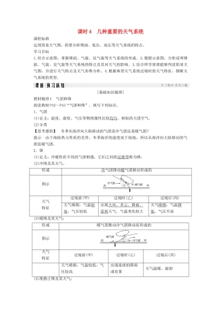 高中地理 第二章 地球上的大气 第一节 大气的热状况与大气运动 课时4 几种重要的天气系统学案 新人教版必修1-新人教版高一必修1地理学案