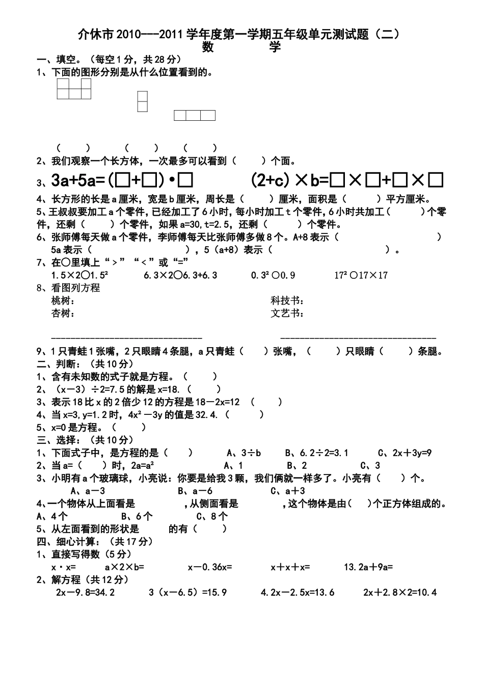 ●介休市2010---2011学年度第二单元考试题_第1页