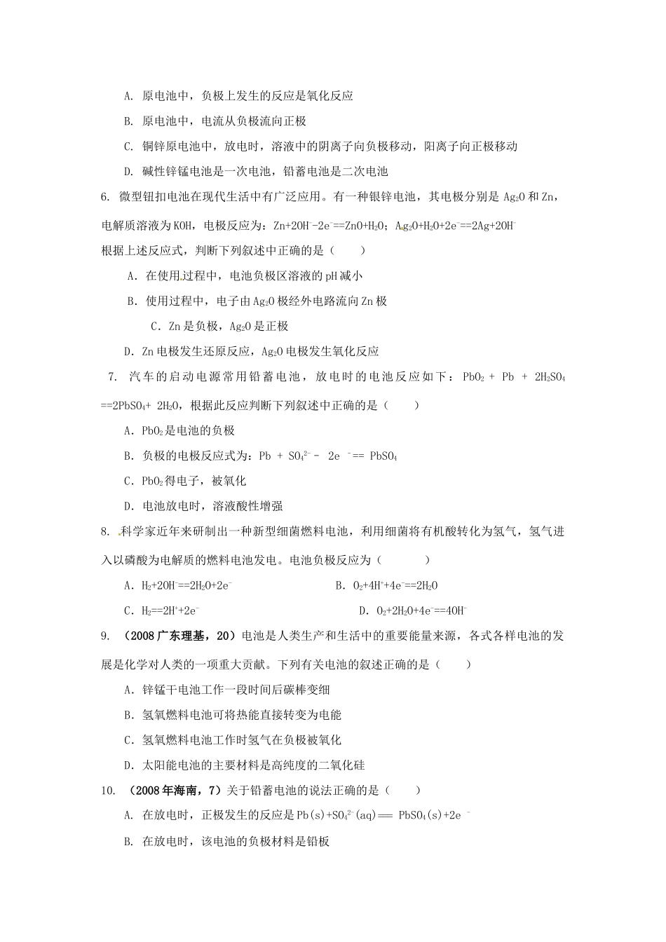 高中化学《化学电源》课时训练 新人教版选修3_第2页