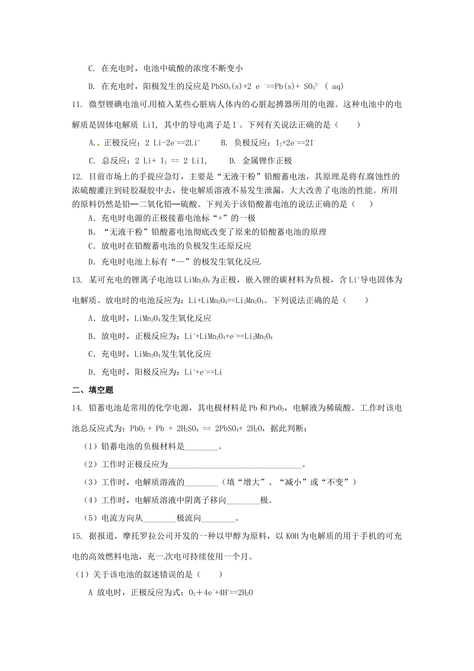 高中化学《化学电源》课时训练 新人教版选修3_第3页
