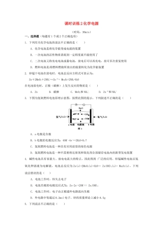 高中化学《化学电源》课时训练 新人教版选修3